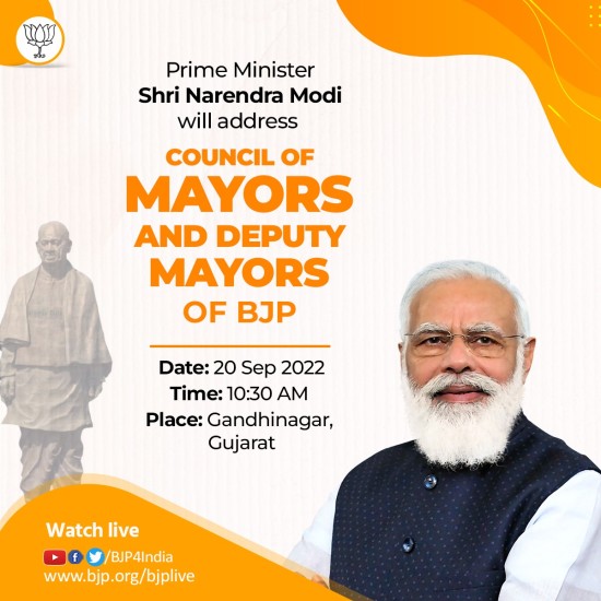 प्रधानमंत्री श्री नरेंद्र मोदी कल मंगलवार दिनांक 20 सितंबर 2022 को सुबह 10:30 बजे से गांधीनगर, गुजरात में भाजपा के महापौरों और उप महापौरों की परिषद को संबोधित करेंगे