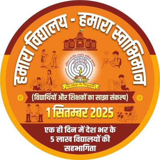 *हमारा विद्यालय-हमारा स्वाभिमान* के संकल्प पत्र का किया गया विमोचन