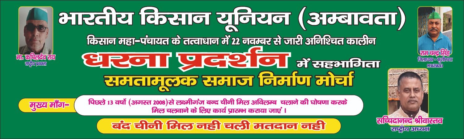 मुख्यमंत्री योगी जी, ब्रह्मोस का प्रोडक्शन तो अब लखनऊ में होगा परन्तु लक्ष्मीगंज (कुशीनगर) में बंद चीनी-मिल को चलाकर चीनी का प्रोडक्शन कब होगा: सच्चिदानन्द श्रीवास्तव 