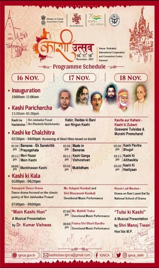 काशी की प्रतिष्ठित और पुरातन विरासत एवं संस्कृति का उत्सव मनाने के लिए वाराणसी में तीन दिवसीय कार्यक्रम 'काशी उत्सव' आयोजित किया जा रहा है.