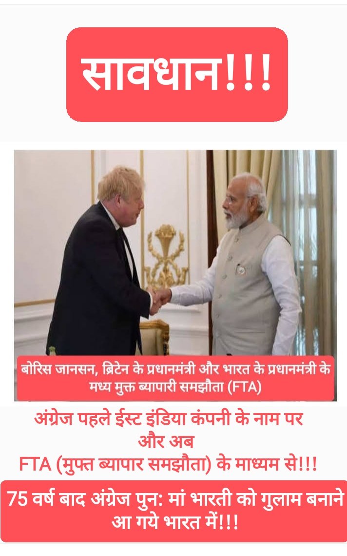 प्रधानमंत्री नरेंद्र मोदी का देश को गुलाम बनाने वाले अंग्रेजों से प्रेम और उन्ही अंग्रेजों से मुक्त व्यापार संधि (FTA) करने का आत्मघाती कदम !!!