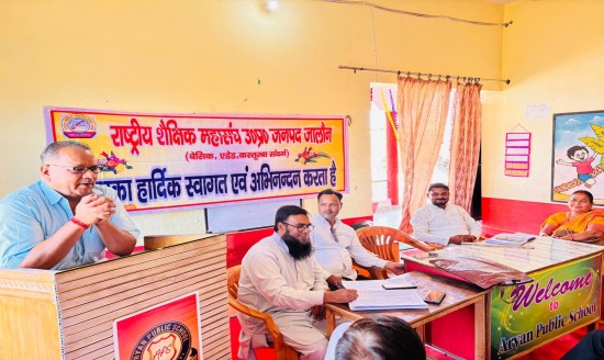 राष्ट्रीय शैक्षिक महासंघ की जिला इकाई की बैठक आर्यन पब्लिक स्कूल में सम्पन्न