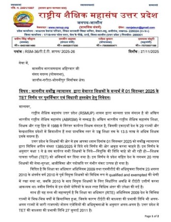 राष्ट्रीय शैक्षिक महासंघ ने टीईटी से छूट के लिए सांसद को दिया ज्ञापन