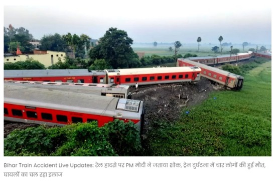 प्रधानमंत्री ने नॉर्थ ईस्ट एक्सप्रेस दुर्घटना में हुई जन हानि पर शोक व्यक्त किया: प्रधानमंत्री कार्यालय 