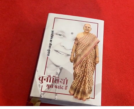 उत्तर प्रदेश की राज्यपाल, श्रीमती आनंदीबेन पटेल की जीवनी पर आधारित पुस्तक *चुनौतियाँ मुझे पसंद हैं* के लोकार्पण समारोह में उपराष्ट्रपति द्वारा दिए गए संबोधन का मूल पाठ (अंश)