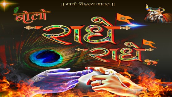 ‘बोलो राधे राधे’ दिखाएगी भारत की अनोखी कहानी
