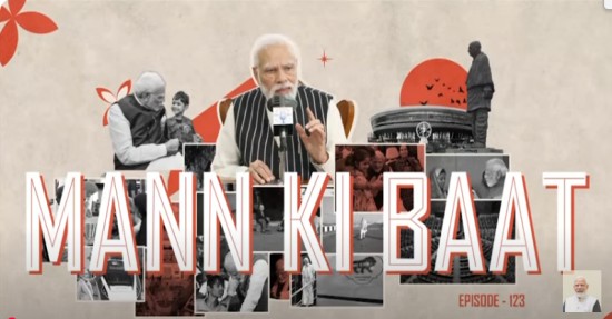 मन की बात की 123वीं कड़ी में प्रधानमंत्री के सम्बोधन का YouTube पर सजीव प्रसारण और मूल पाठ: प्रधानमंत्री कार्यालय