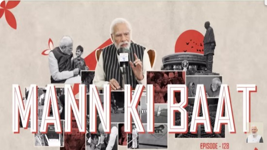 मन की बात की 128वीं कड़ी में प्रधानमंत्री के सम्बोधन का YouTube पर सजीव प्रसारण और सम्बोधन का मूल पाठ: प्रधानमंत्री कार्यालय