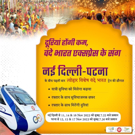 दिवाली एवं छठ पूजा में यात्रियों की सुविधा हेतु नई दिल्ली से पटना के लिए पहली बार त्योहार स्पेशल वंदे भारत ट्रेन