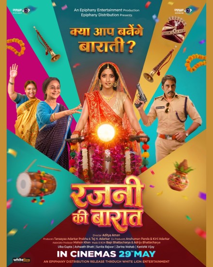 परंपराओं को चुनौती देती ‘रजनी की बारात’