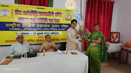 राष्ट्रीय शैक्षिक महासंघ उत्तर प्रदेश का निर्वाचन सम्पन्न, प्रो० संजय मेधावी प्रदेश अध्यक्ष और जोगेंद्र पाल सिंह प्रदेश महामंत्री बने
