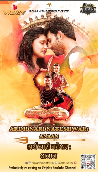 ‘अर्ध-नारी नटेश्वर – अनान’ का ग्लोबल प्रीमियर