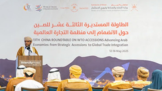 WTO न्यूज़ (अभिगम): अरब अर्थव्यवस्थाओं पर ध्यान केंद्रित करते हुए डब्ल्यूटीओ में प्रवेश पर चीन गोलमेज सम्मेलन मस्कट में संपन्न हुआ